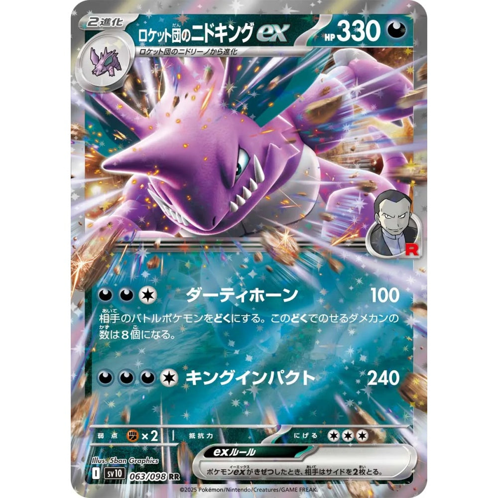 Team Rocket's Nidoking ex Double Rare (RR) 063/098 Pokemon Card Game The Glory of Team Rocket