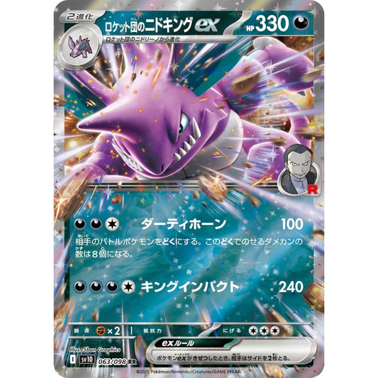 Team Rocket's Nidoking ex Double Rare (RR) 063/098 Pokemon Card Game The Glory of Team Rocket
