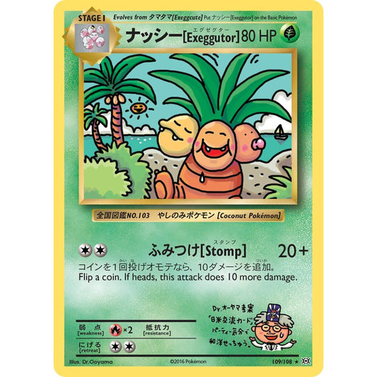 ナッシー[Exeggutor] Rare Secret 109/108 Pokemon Card Game Evolutions