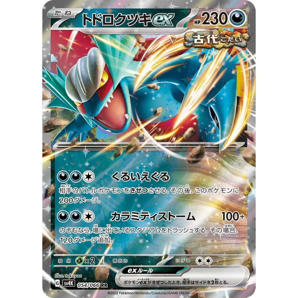 Roaring Moon ex Double Rare (RR) 054/066 Pokemon Card Game Ancient Roar