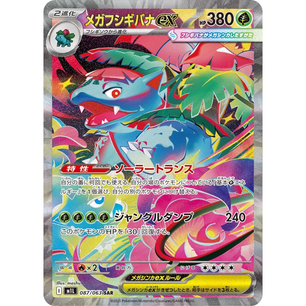 Mega Venusaur ex Special Art Rare (SAR) 087/063 Pokemon Card Game Mega Brave