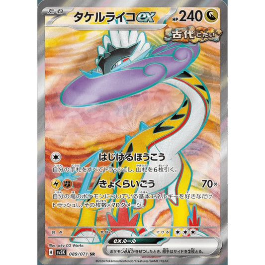 Raging Bolt ex Secret Rare 089/071 Pokemon Card Game Wild Force