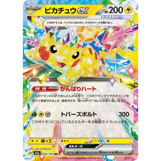 Pikachu ex Double Rare (RR) 044/193 Pokemon Card Game MEGA Dream ex