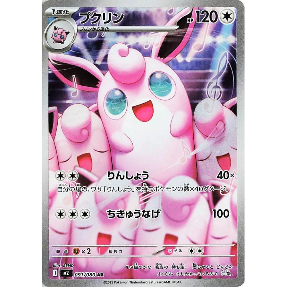 Wigglytuff Art Rare (AR) 091/080 Pokemon Card Game Inferno X