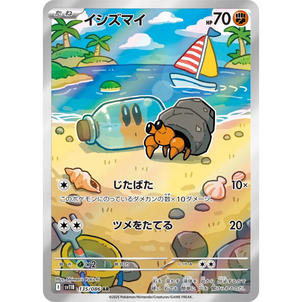 Dwebble Art Rare (AR) 135/086 Pokemon Card Game Black Bolt