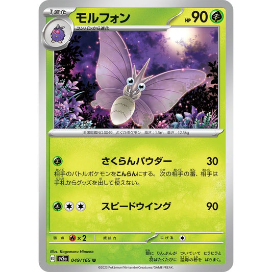 Venomoth Uncommon (U) 049/165 Pokemon Card Game Pokémon Card 151