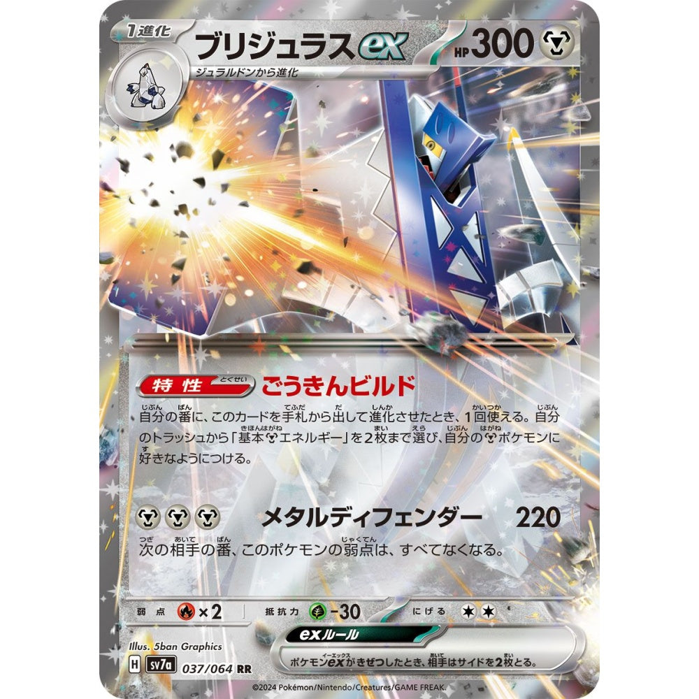 Archaludon ex Double Rare (RR) 037/064 Pokemon Card Game Paradise Dragona