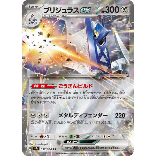 Archaludon ex Double Rare (RR) 037/064 Pokemon Card Game Paradise Dragona