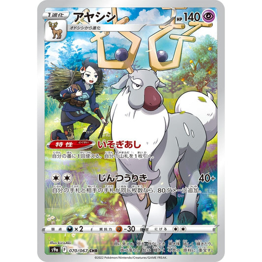 Wyrdeer Character Rare (CHR) 070/067 Pokemon Card Game Battle Region