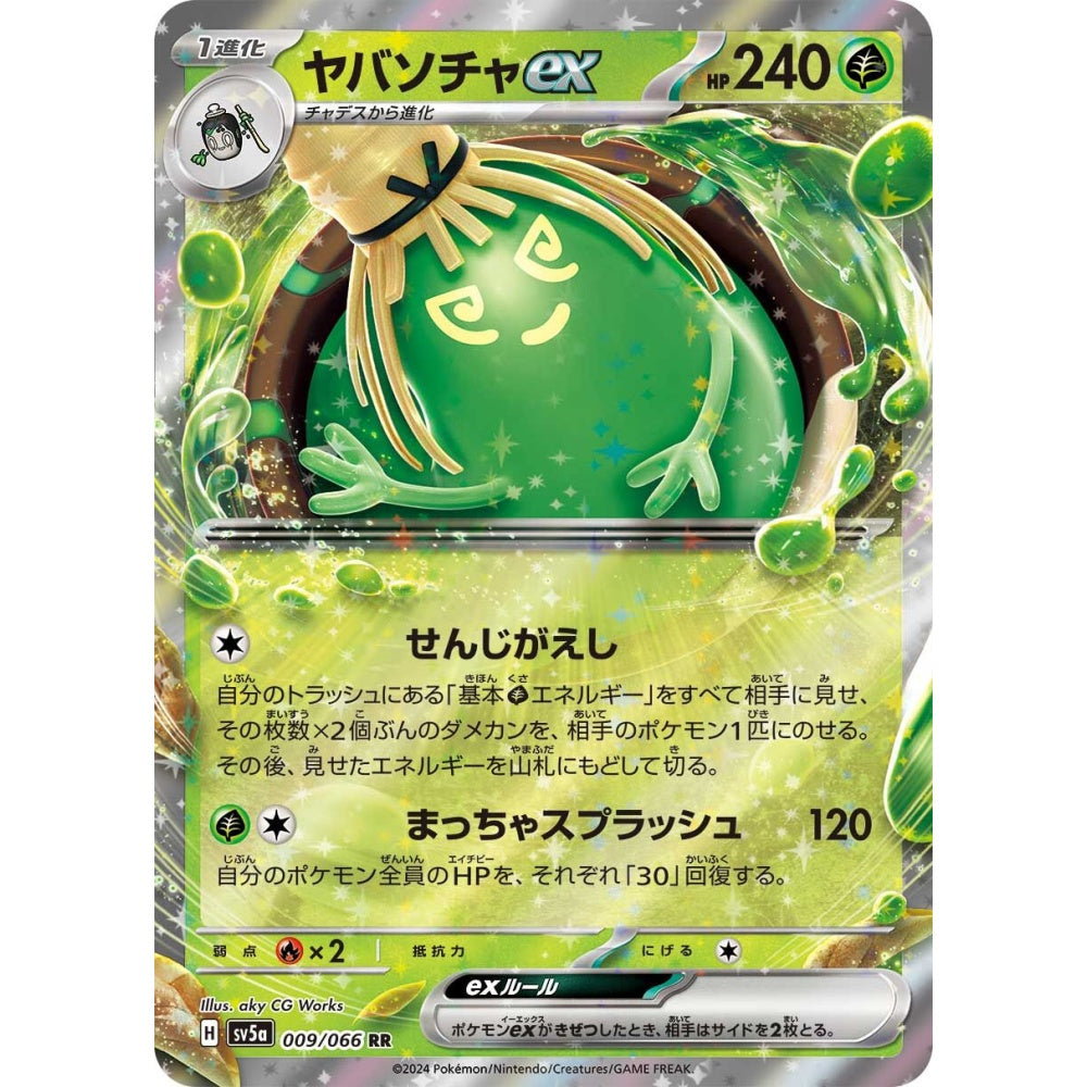 Sinistcha ex Double Rare (RR) 009/066 Pokemon Card Game Crimson Haze