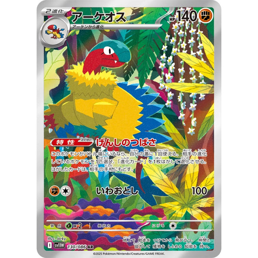Archeops Art Rare (AR) 130/086 Pokemon Card Game White Flare