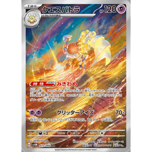Espathra Illustration Rare 073/066 Pokemon Card Game Future Flash