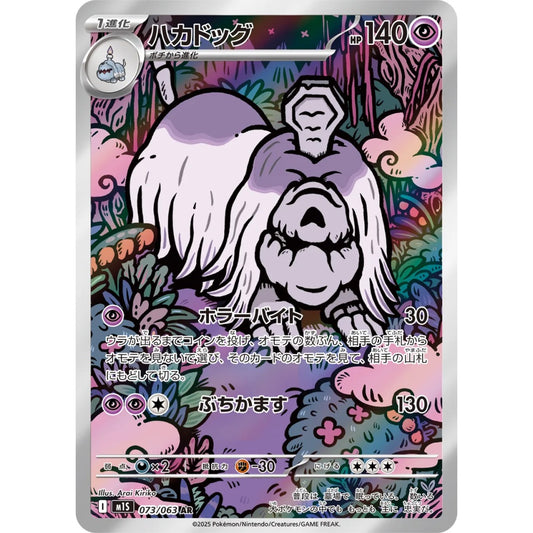 Houndstone Art Rare (AR) 073/063 Pokemon Card Game Mega Symphonia