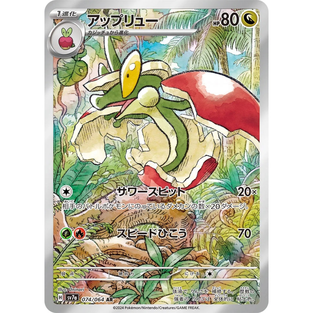 Flapple Art Rare (AR) 074/064 Pokemon Card Game Paradise Dragona