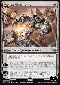 Karn, the Great Creator (V.1)