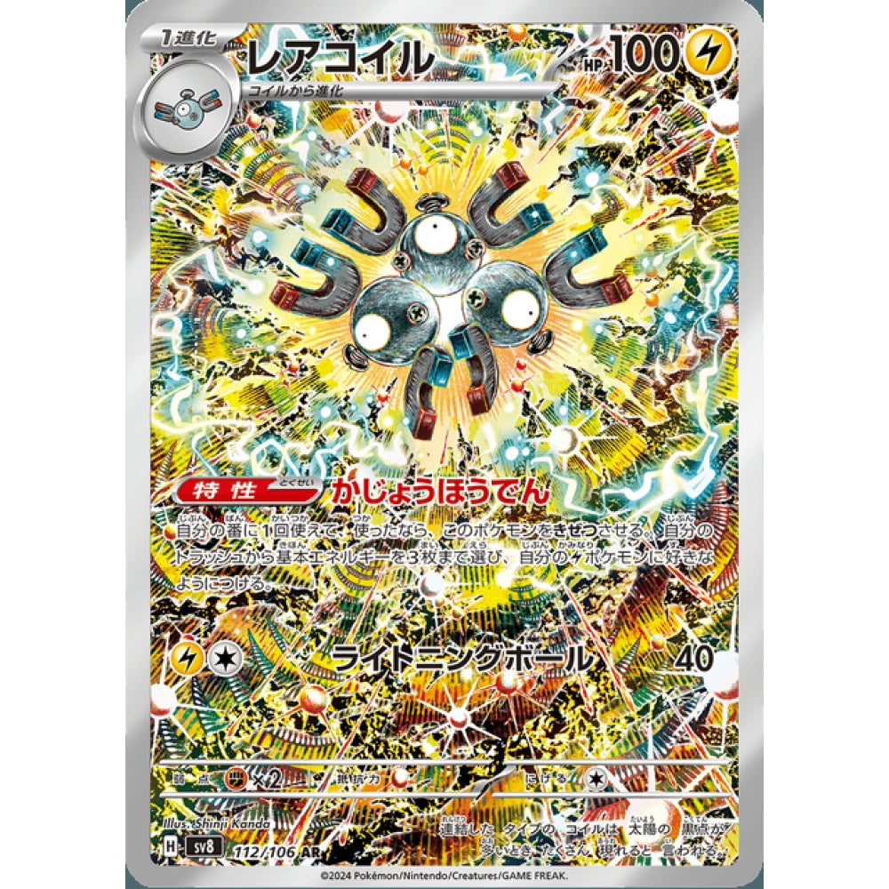 Magneton Illustration Rare 112/106 Pokemon Card Game Super Electric Breaker