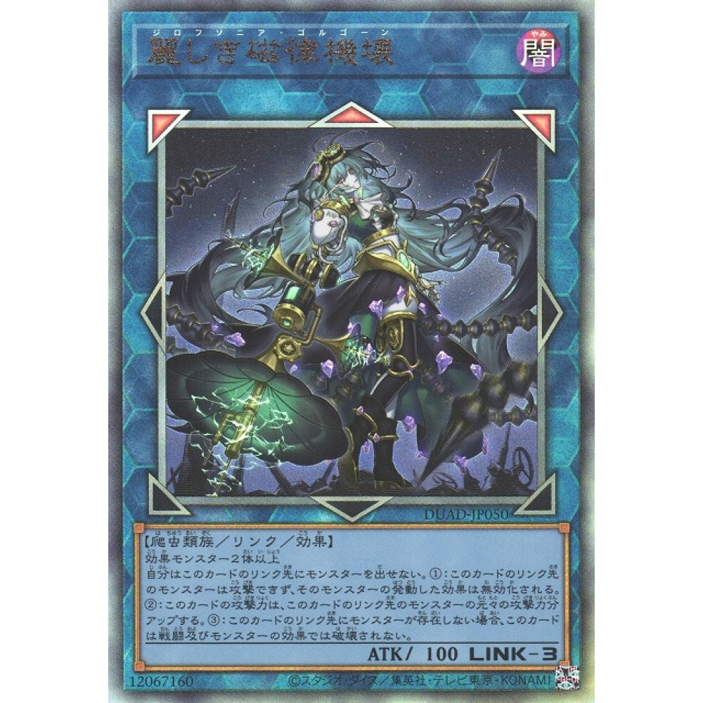 Gorgon of Zilofthonia DUAD-EN050 Secret Secret Rare Yu-Gi-Oh Duelist's Advance in Art