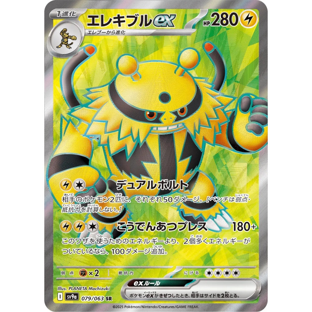 Electivire ex Super Rare (SR) 079/063 Pokemon Card Game Hot Air Arena Korean