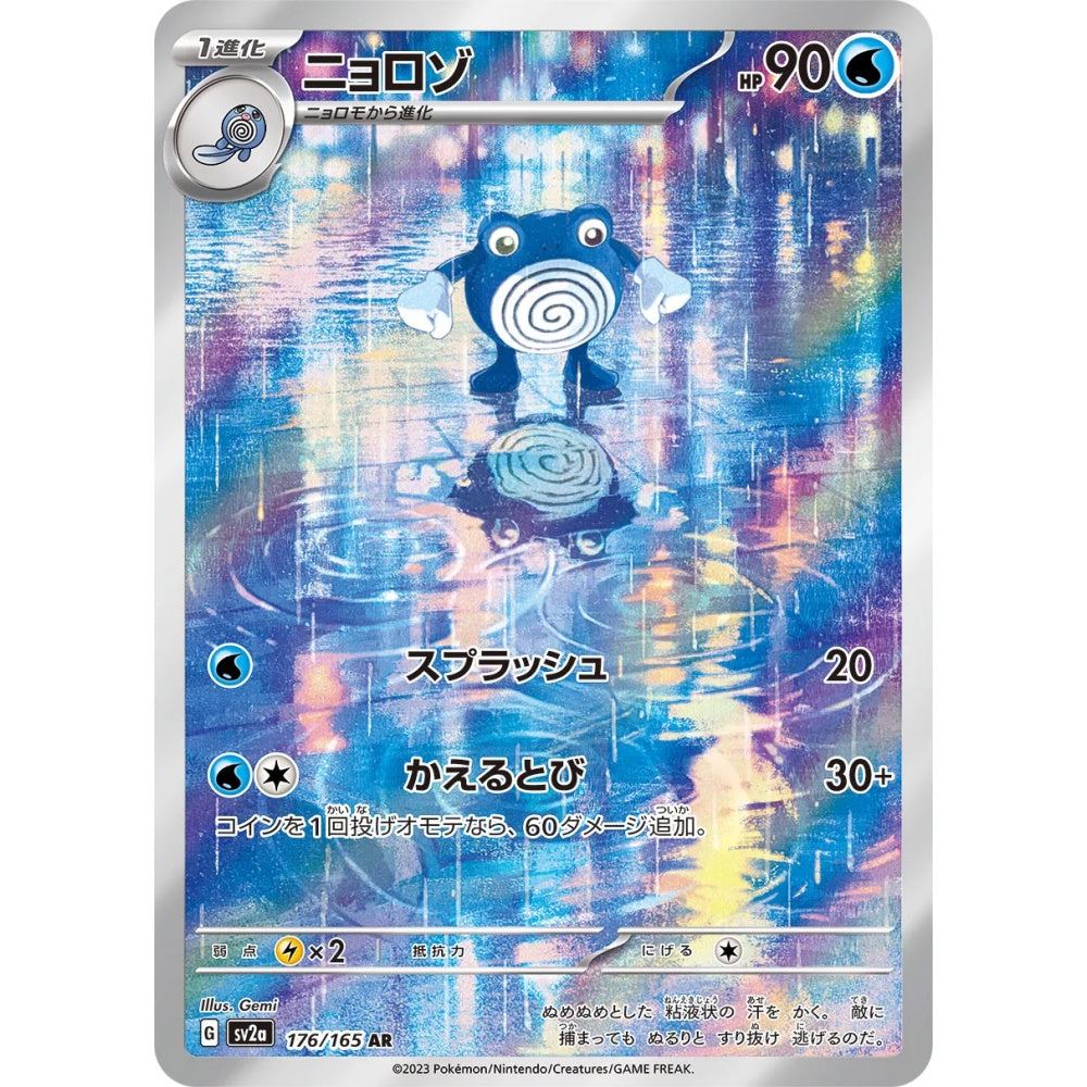 Poliwhirl Art Rare (AR) 176/165 Pokemon Card Game Pokémon Card 151