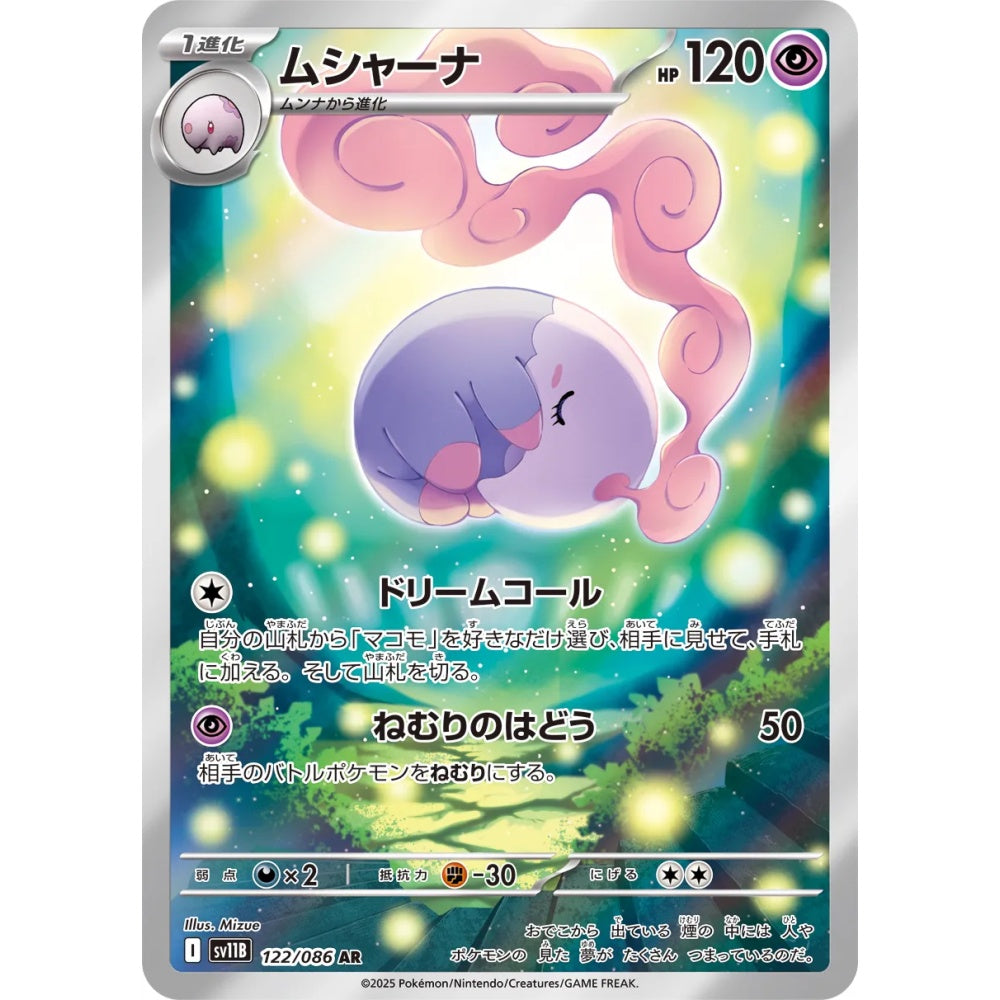 Musharna Art Rare (AR) 122/086 Pokemon Card Game Black Bolt