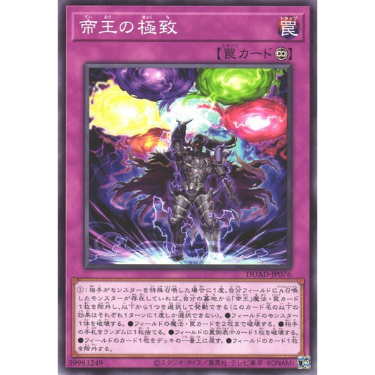 Monarchic Perfection DUAD-EN076 Super Super Rare Yu-Gi-Oh Duelist's Advance in Art