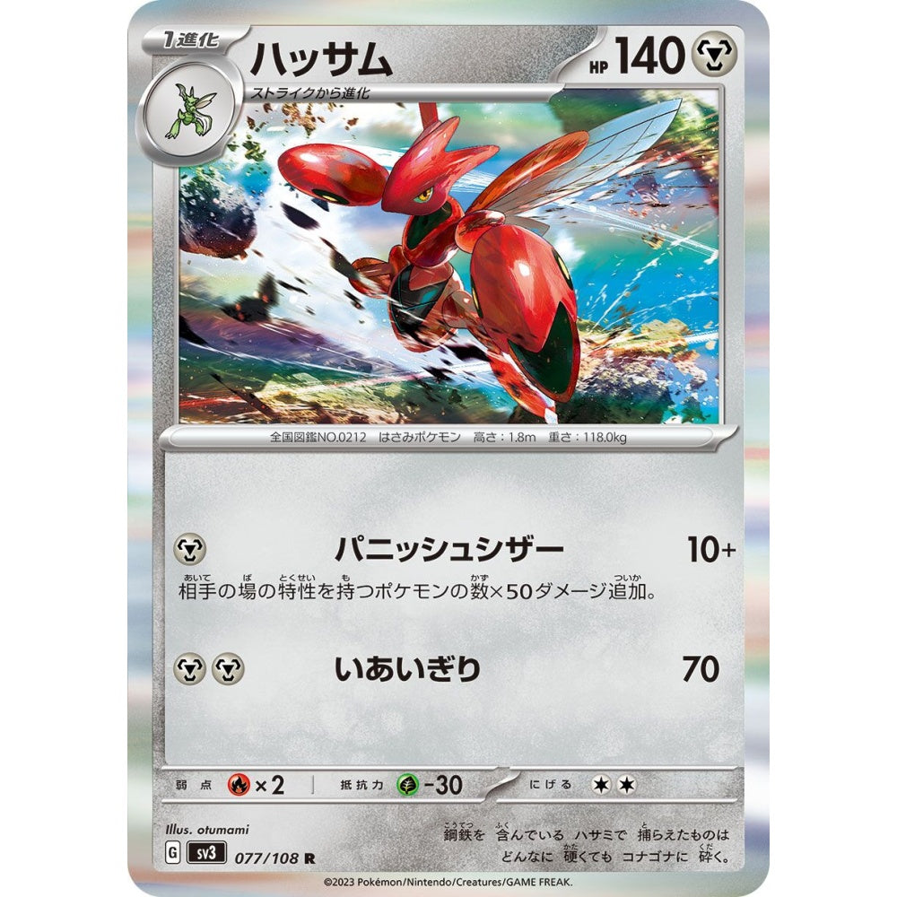 Scizor Rare (R) 077/108 Pokemon Card Game Ruler of the Black Flame Korean