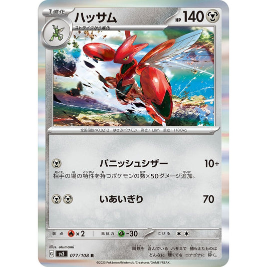 Scizor Rare (R) 077/108 Pokemon Card Game Ruler of the Black Flame Korean