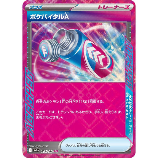 Poké Vital A ACE SPEC Rare (ACE) 055/064 Pokemon Card Game Night Wanderer