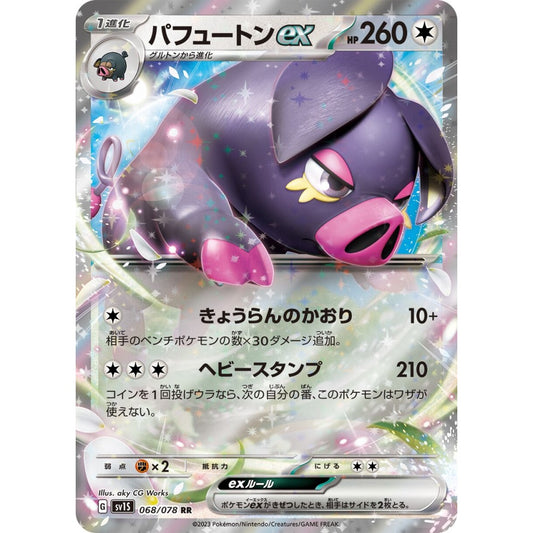Oinkologne ex Double Rare (RR) 068/078 Pokemon Card Game Scarlet ex