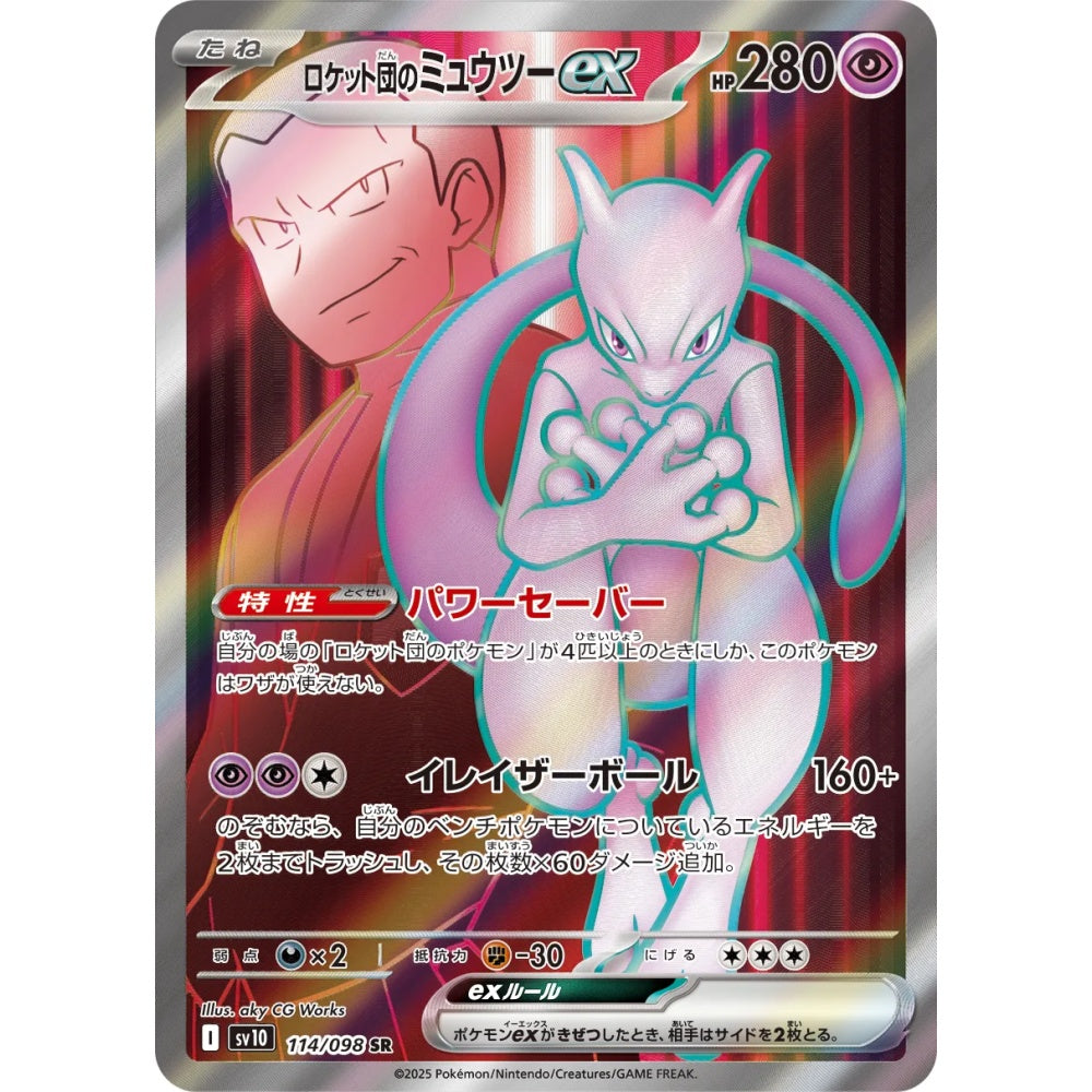 Team Rocket's Mewtwo ex Super Rare (SR) 114/098 Pokemon Card Game The Glory of Team Rocket