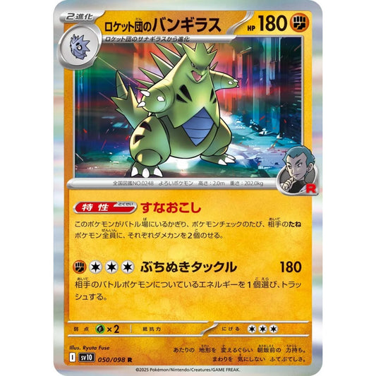 Team Rocket's Tyranitar Rare (R) 050/098 Pokemon Card Game The Glory of Team Rocket