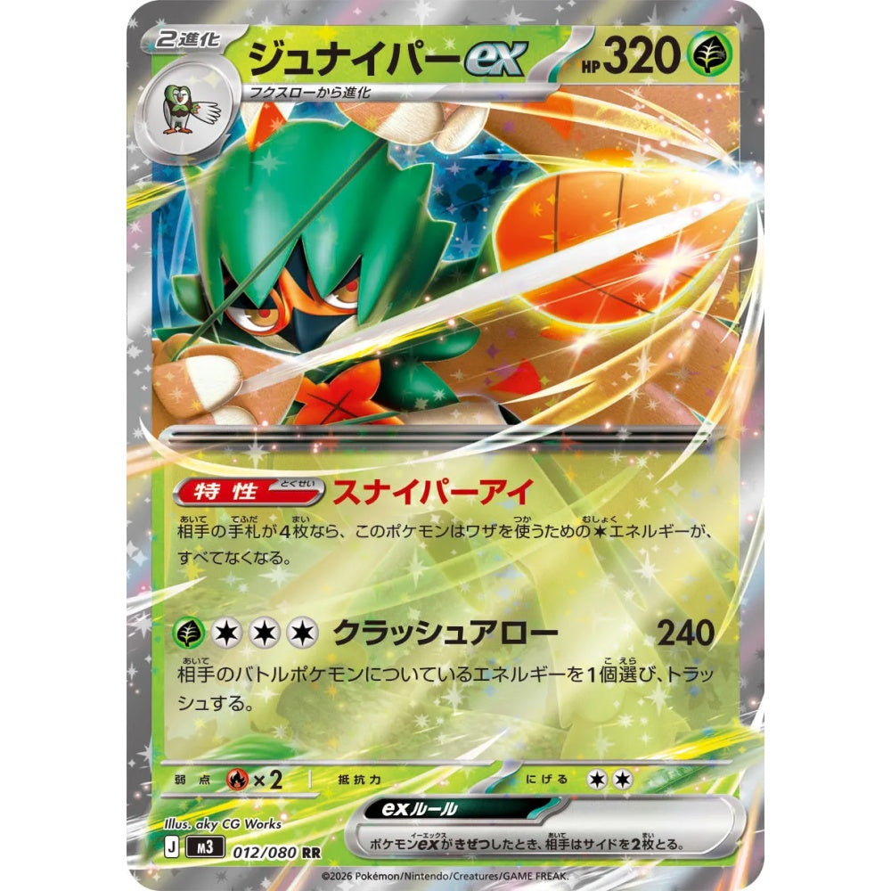 Decidueye ex Double Rare (RR) 012/080 Pokemon Card Game Nullifying Zero