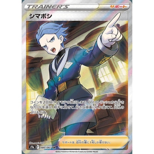 Cyllene Secret Rare 080/067 Pokemon Card Game Battle Region