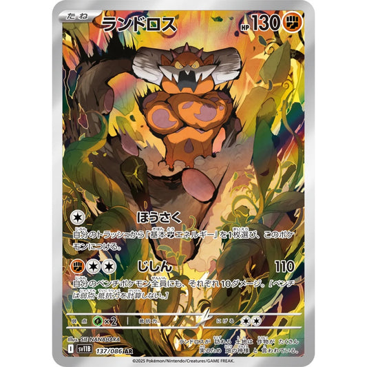 Landorus Art Rare (AR) 137/086 Pokemon Card Game Black Bolt