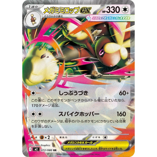 Mega Lopunny ex Double Rare (RR) 072/080 Pokemon Card Game Inferno X