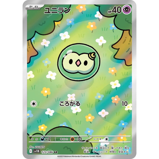 Solosis Art Rare (AR) 123/086 Pokemon Card Game Black Bolt Korean