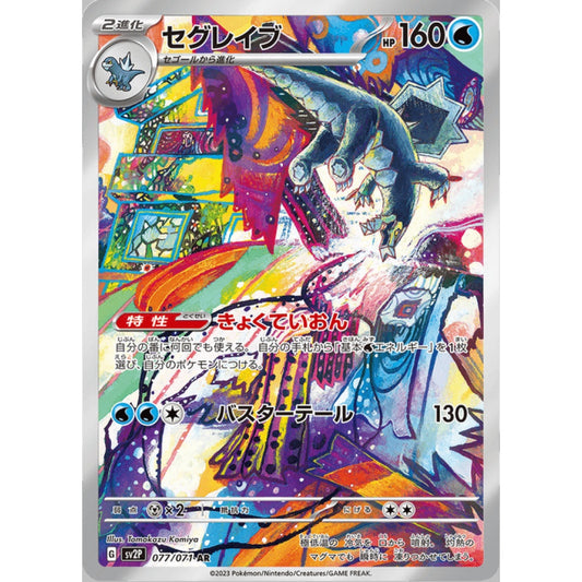 Baxcalibur Illustration Rare 077/071 Pokemon Card Game Snow Hazard