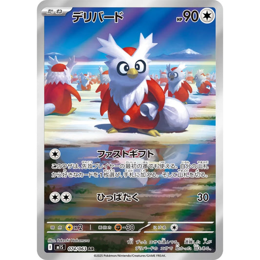 Delibird Art Rare (AR) 074/063 Pokemon Card Game Mega Symphonia Korean