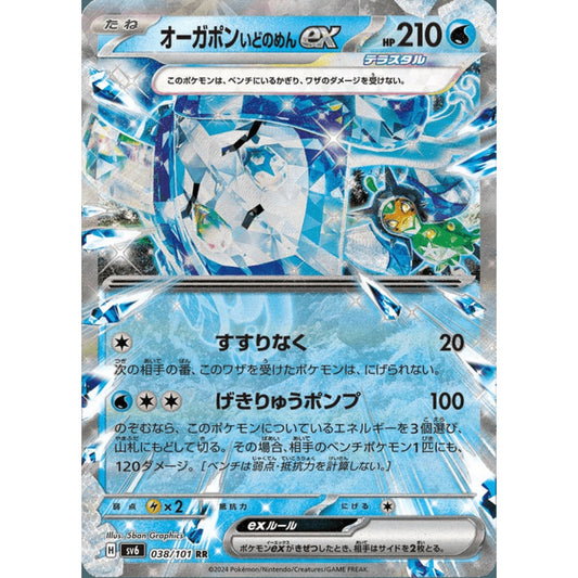 Wellspring Mask Ogerpon ex Double Rare 038/101 Pokemon Card Game Mask of Change