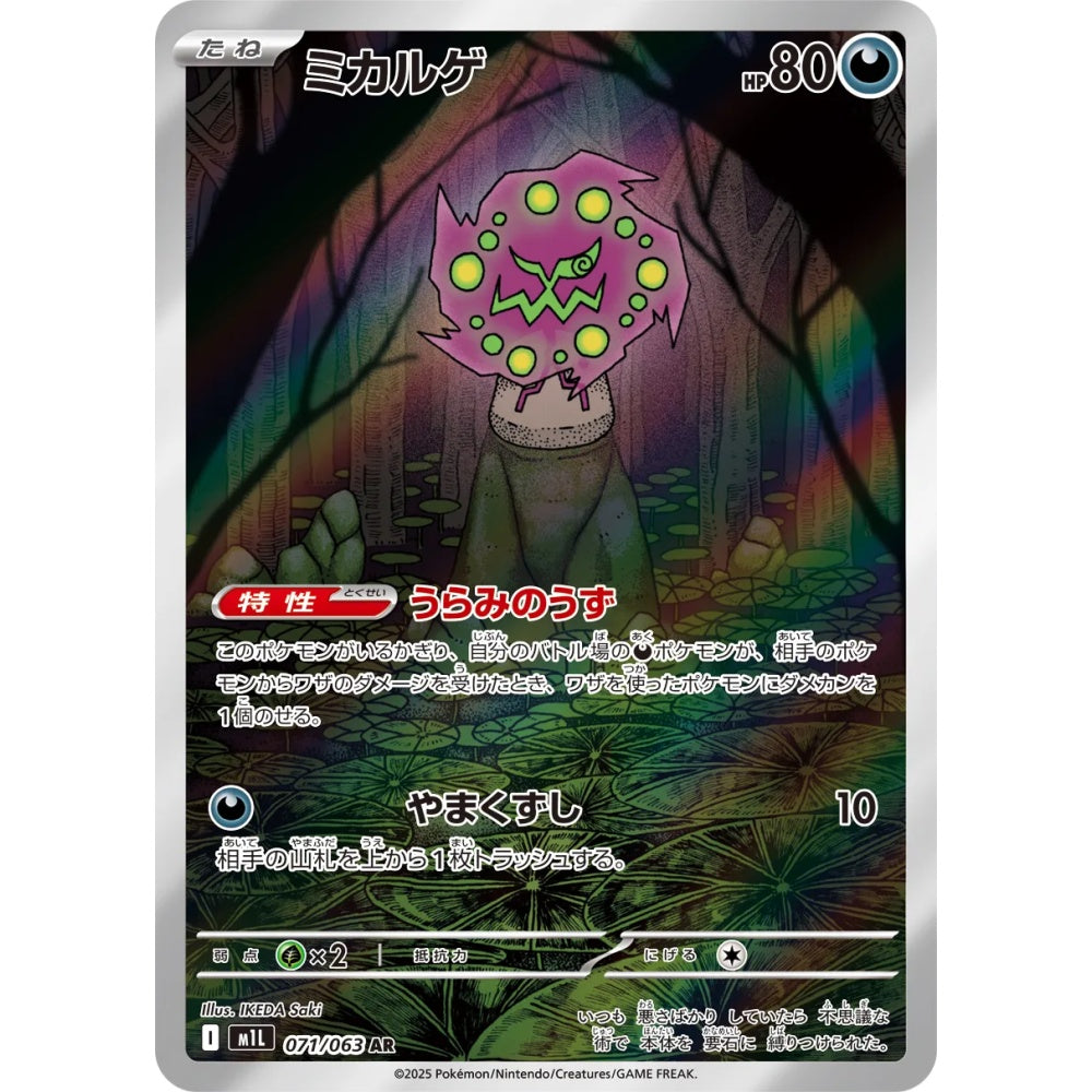 Spiritomb Art Rare (AR) 071/063 Pokemon Card Game Mega Brave
