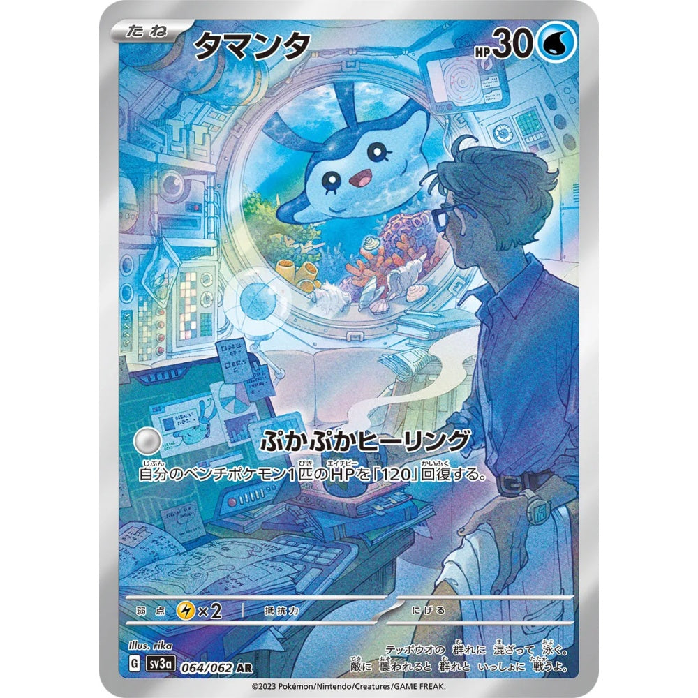 Mantyke Art Rare (AR) 064/062 Pokemon Card Game Raging Surf