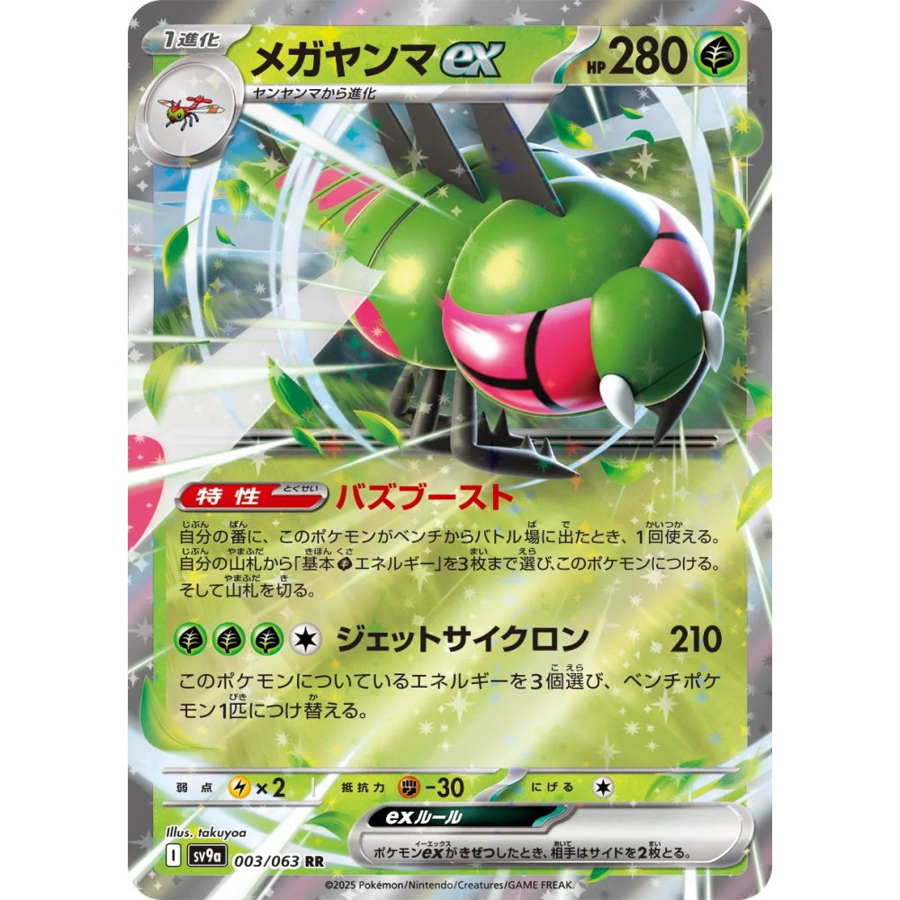 Yanmega ex Double Rare (RR) 003/063 Pokemon Card Game Hot Air Arena