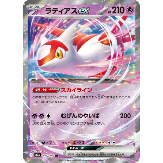 Latias ex Double Rare (RR) 075/193 Pokemon Card Game MEGA Dream ex