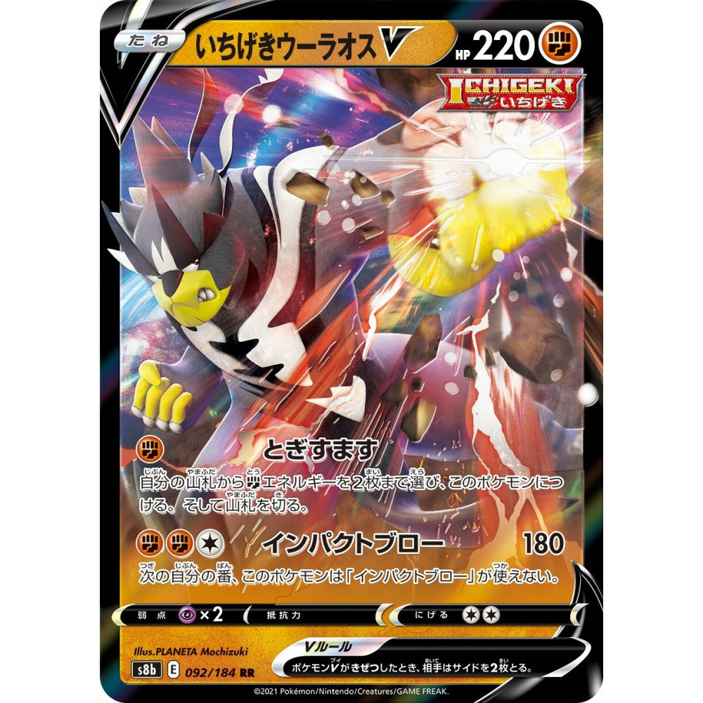 Single Strike Urshifu V Double Rare (RR) 092/184 Pokemon Card Game VMAX Climax