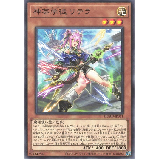 Artmage Litera DUAD-EN011 Super Super Rare Yu-Gi-Oh Duelist's Advance in Art