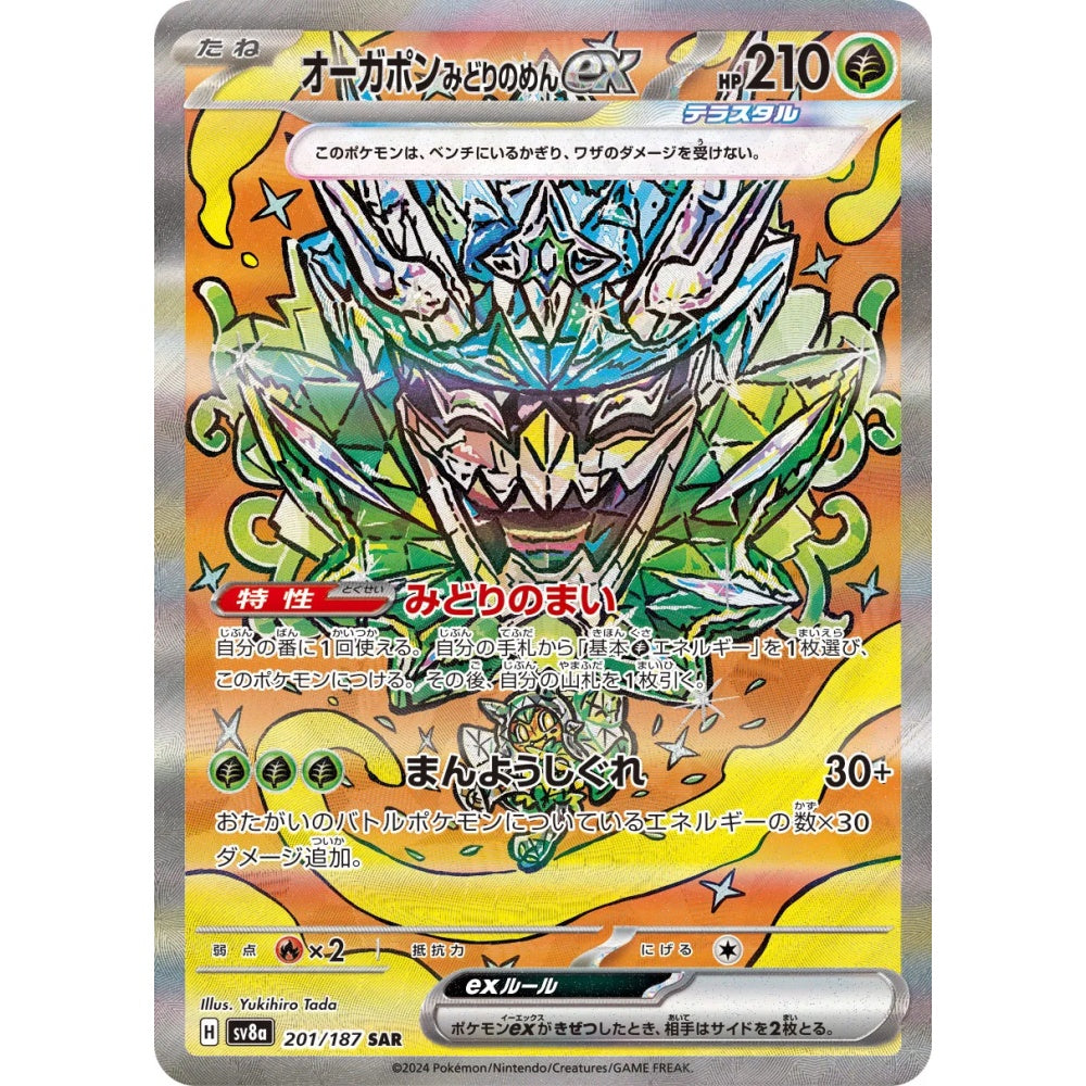 Teal Mask Ogerpon ex Special Art Rare (SAR) 201/187 Pokemon Card Game Terastal Festival ex