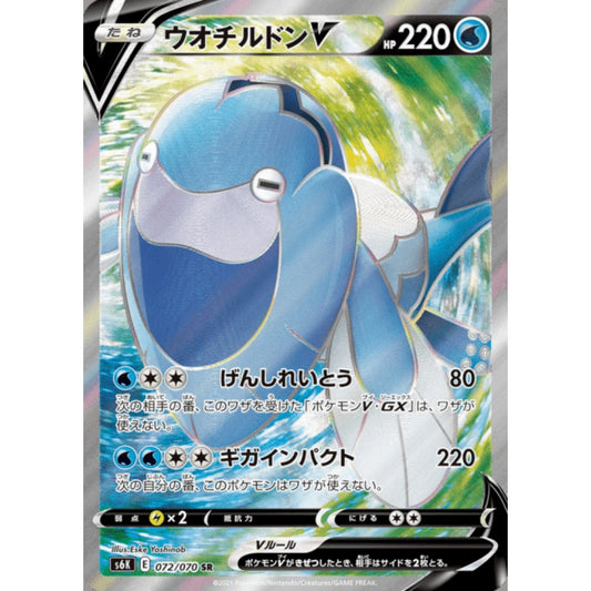 Arctovish V Secret Rare 072/070 Pokemon Card Game Jet-Black Spirit