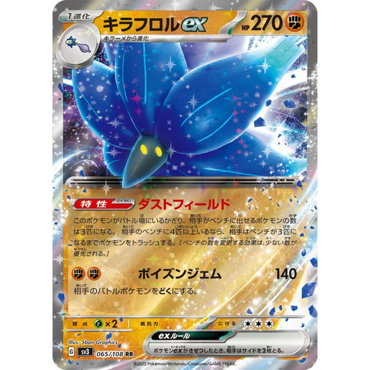 Glimmora ex Double Rare (RR) 065/108 Pokemon Card Game Ruler of the Black Flame
