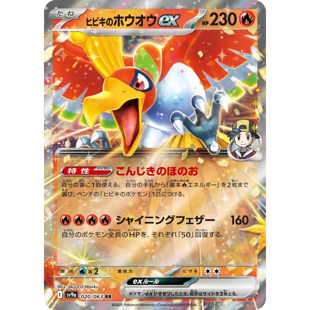 Ethan's Ho-Oh ex Double Rare (RR) 020/063 Pokemon Card Game Hot Air Arena
