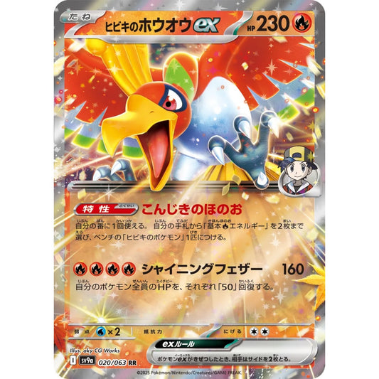 Ethan's Ho-Oh ex Double Rare (RR) 020/063 Pokemon Card Game Hot Air Arena Korean